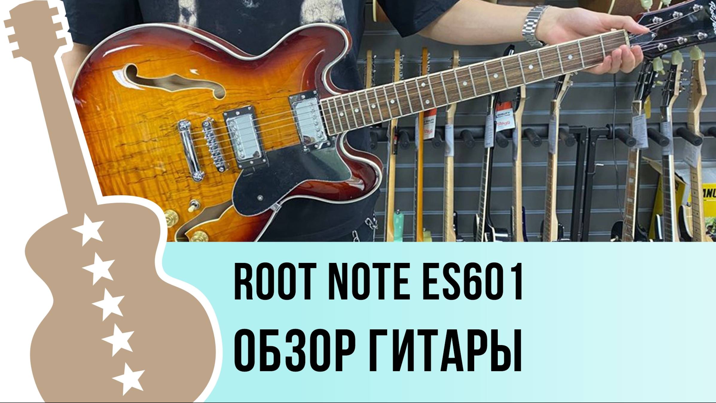 Root Note ES601 - обзор гитары