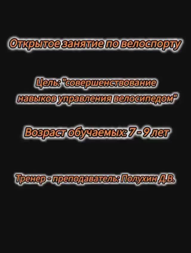 Одна из велотренировок в велошколе СПРИНТ / Екатеринбург