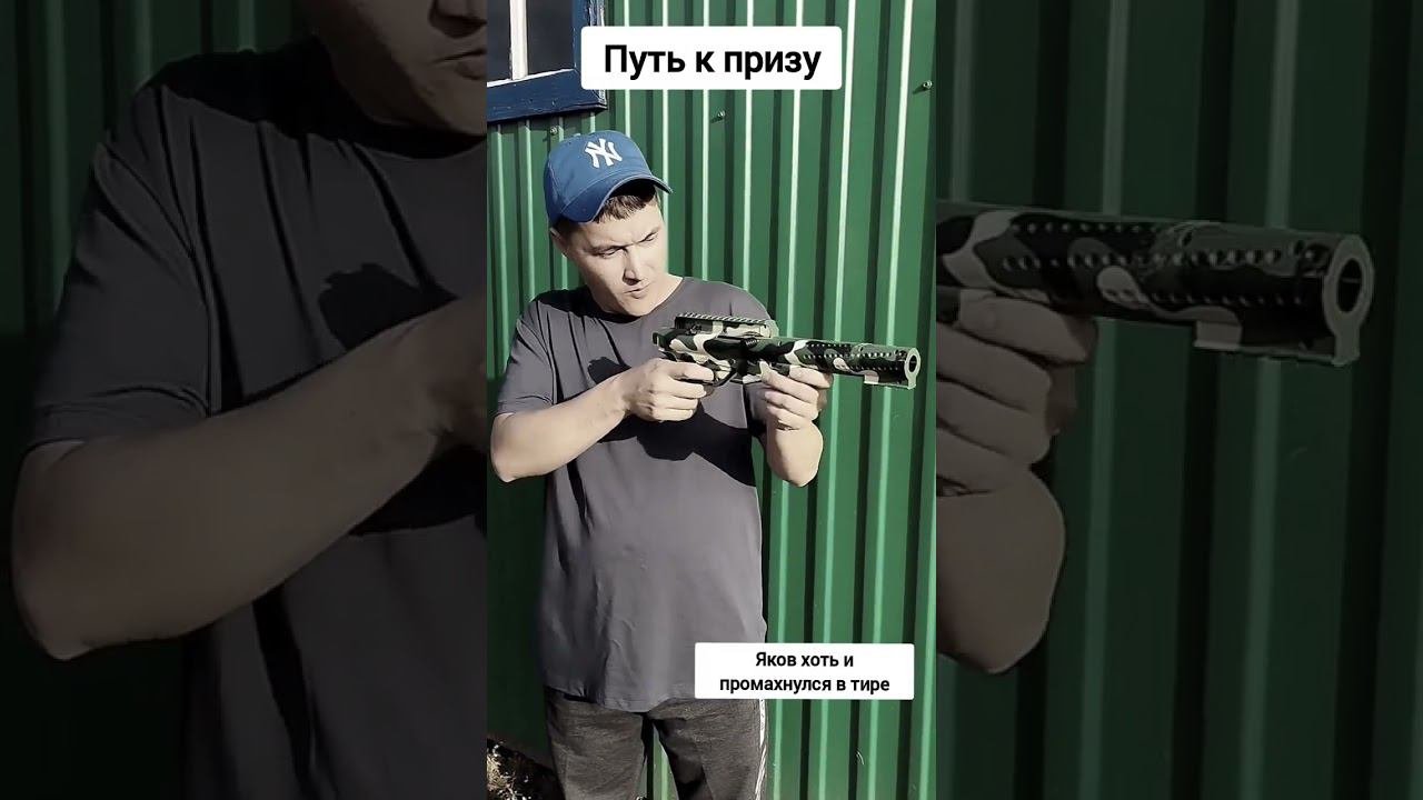 Иди к своей цели  #приз #мечта #тир #прикол