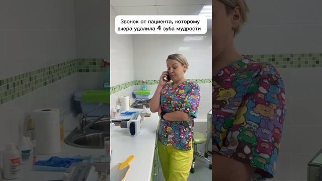 Когда звонит пациент после удаления зубов