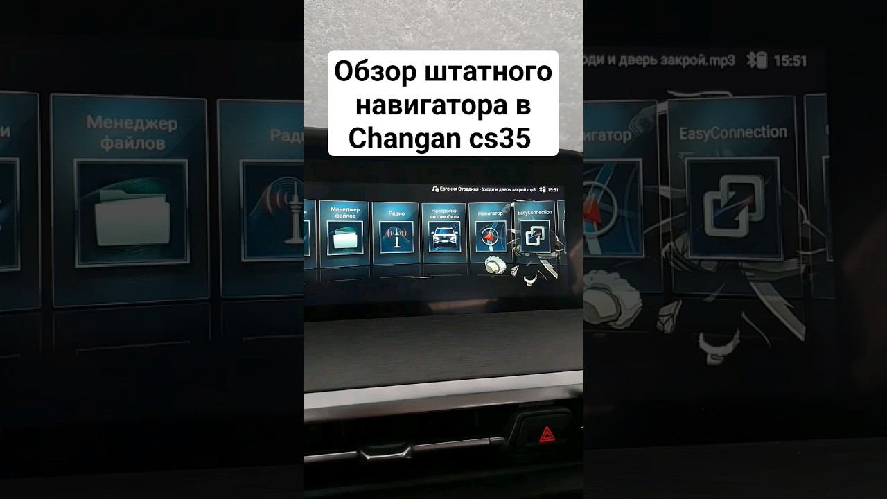 Штатный навигатор в Changan CS35 PLUS NEW #changan #ремонт #тазовлог #гараж