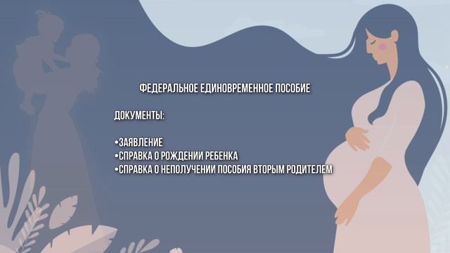 Проект "Материнство - радость и ответственность". Фильм «Поддержка семьи от государства и не только»