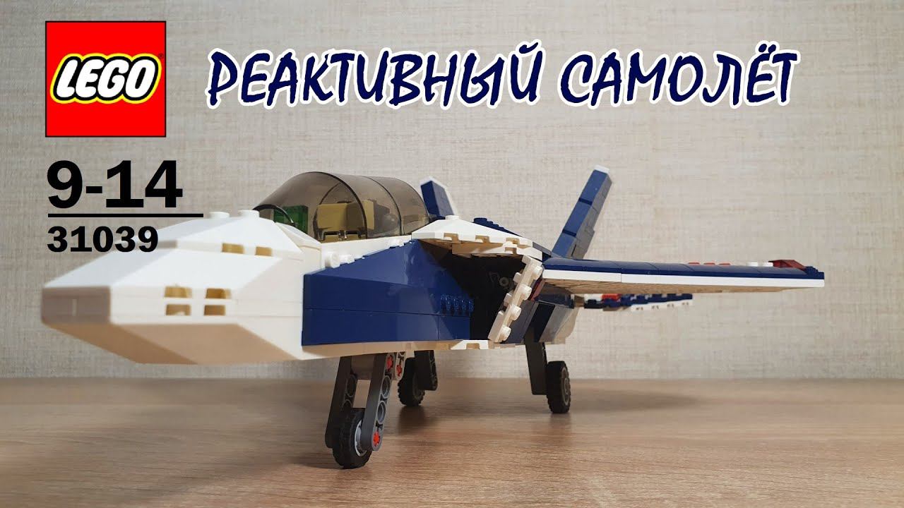 КРУТОЙ НАБОР ИЗ ПРОШЛОГО [Обзор LEGO Creator 31039]