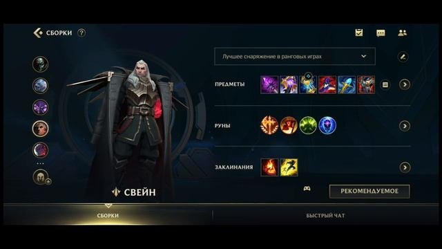 ГАЙД НА СВЕЙНА! ПОЧУВСТВУЙ СЕБЯ СТРАТЕГОМ! /League of legends: wild rift