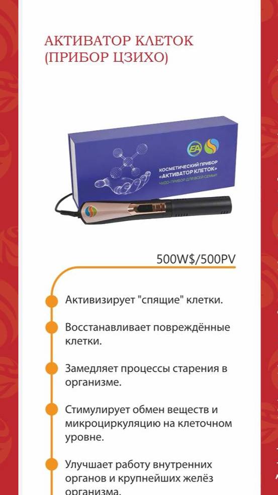 Активатор клеток и почки