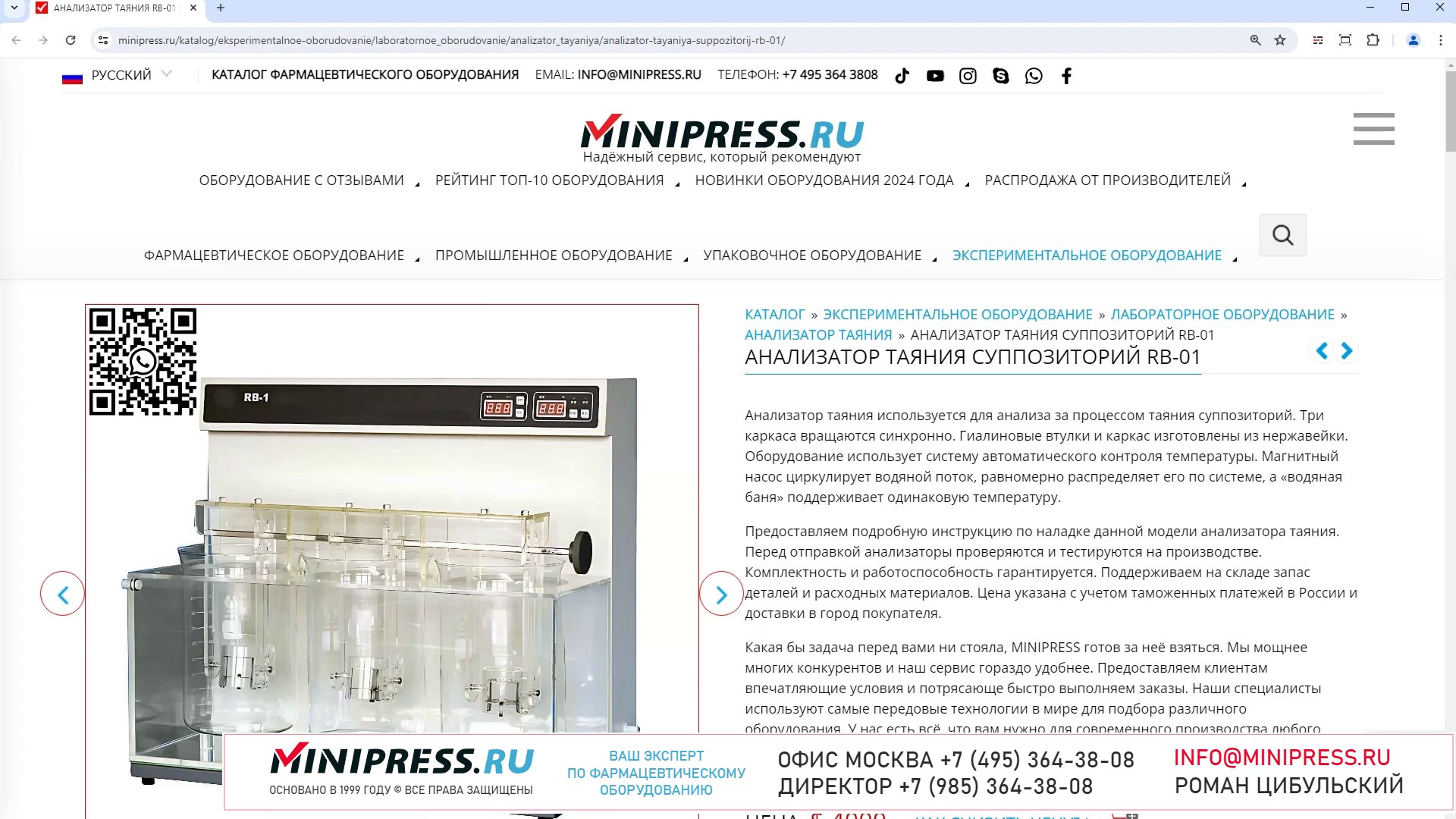 Minipress.ru Анализатор таяния суппозиторий RB-01