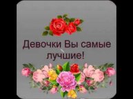 Благодарность моей команде