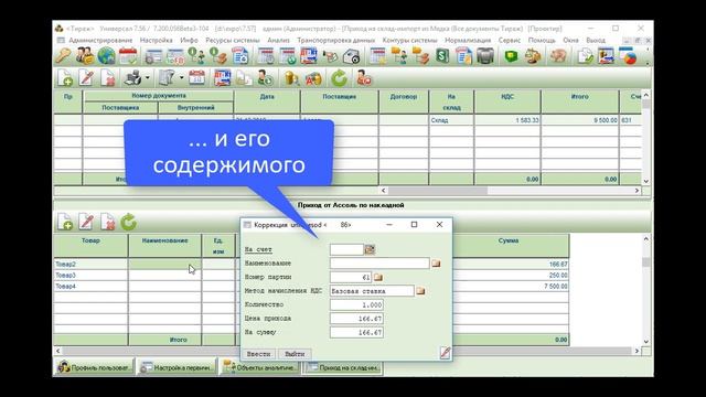 Импорт документов из программы M.E.Doc в ПК Универсал 7
