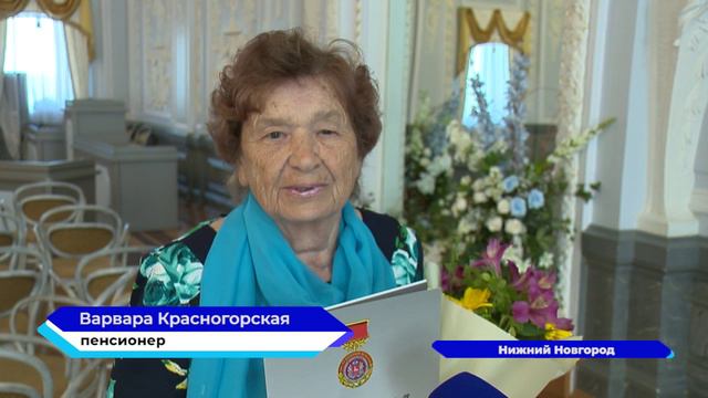 Почётное звание «Заслуженный ветеран Нижегородской области» присвоили 33 пенсионерам нашего региона