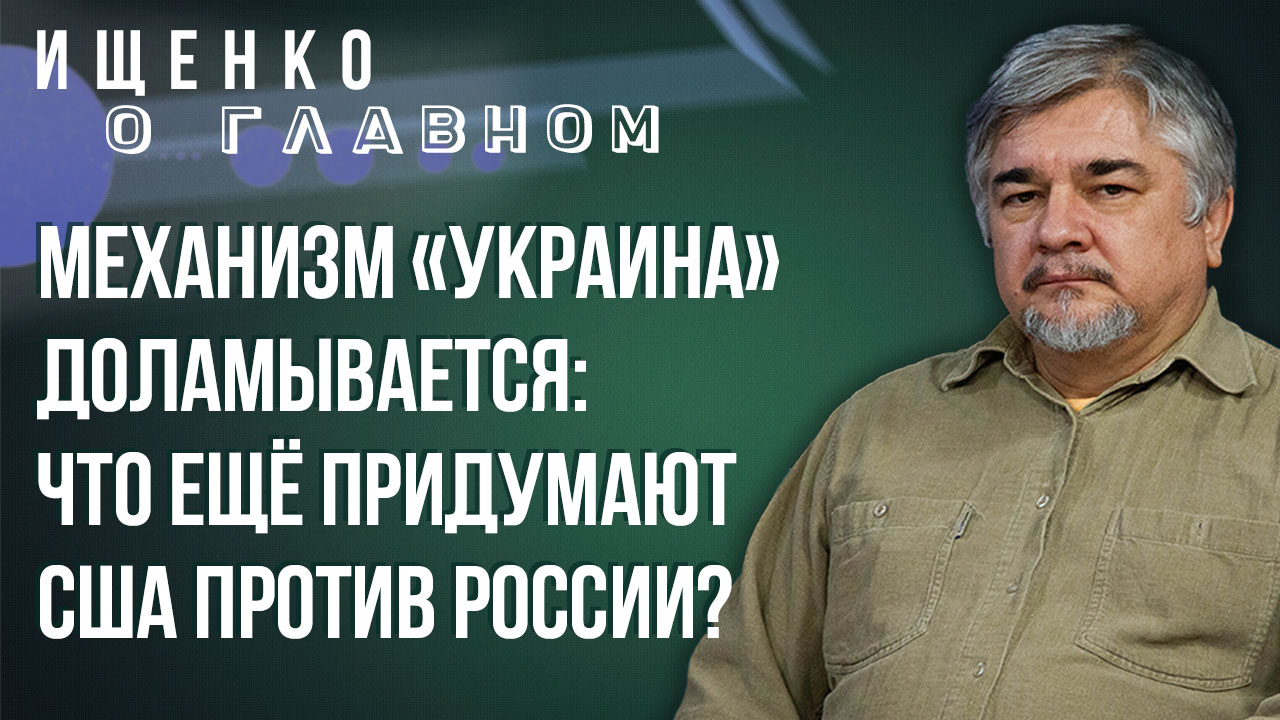 «Корабль ЕС» быстро на 180 градусов не развернуть: Ищенко об итогах выборов в Европарламент