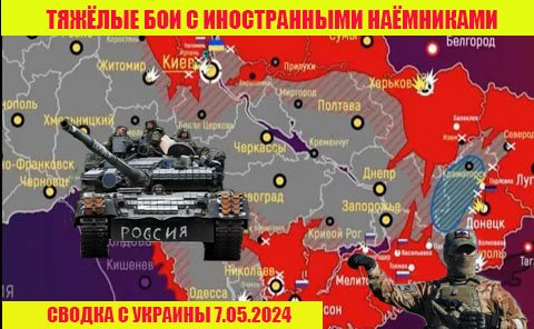 Битва за Авдеевку ВСУ Готовятся к Контратаке 7.05.2024. От Павла Белецкого.
