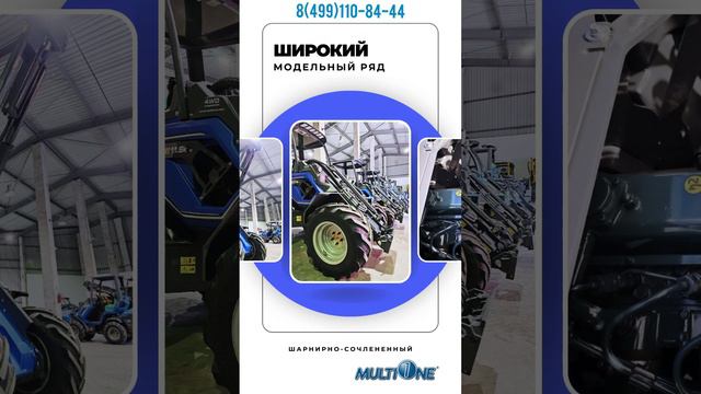 Минипогрузчики MultiOne в наличии.