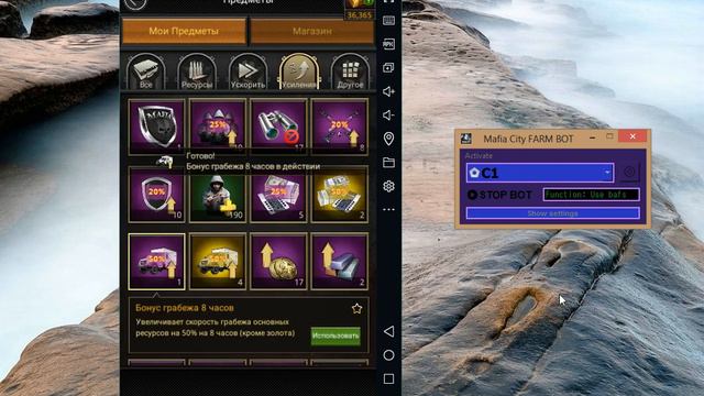 Функция Use bafs (Mafia City FARM BOT)