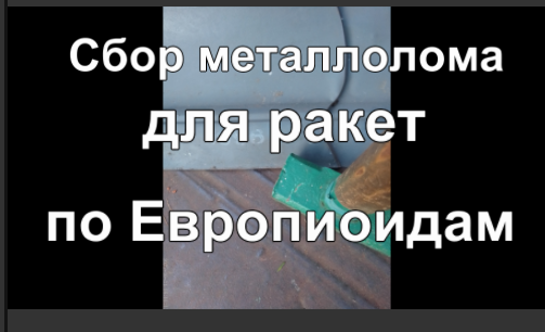 железо для ракет окт 2022.mp4