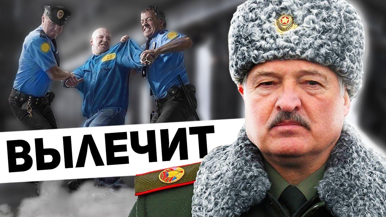 НОВЫЙ ЗАКОН ЛУКАШЕНКО: принудительное лечение и призыв в армию не годных