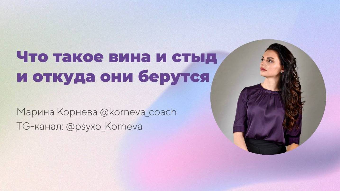 Что такое вина и стыд и откуда они берутся