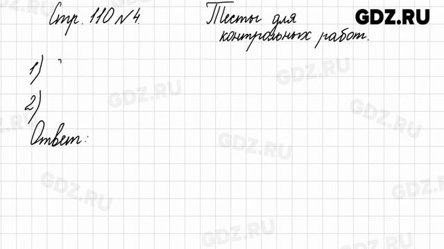 Стр. 110 № 1-6 - Математика 3 класс 1 часть Моро