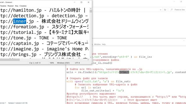 скрипт поиск текста в файле (как найти (выдернуть) все сайты в тексте) #python