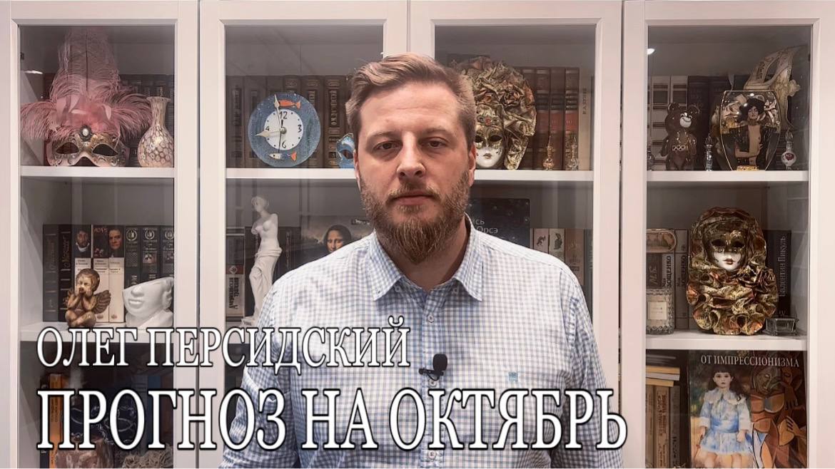 АСТРО ПРОГНОЗ НА ОКСТЯБРЬ 2023 ДЛЯ ВСЕХ ЗНАКОВ ЗОДИАКА: со 02.10 по 08.10