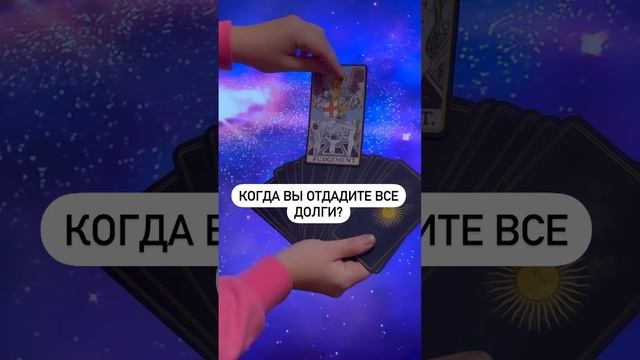 ?КОГДА ВЫ ОТДАДИТЕ ВСЕ ДОЛГИ ?