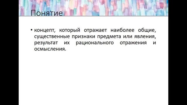 Типы концептов
