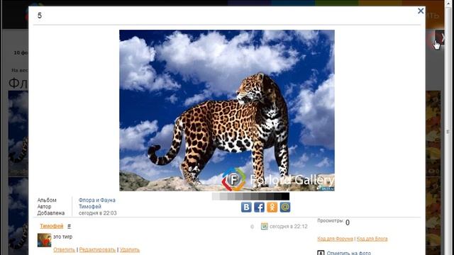 Фотогалерея для InstantCms 1.10+