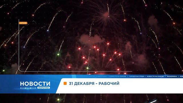Правительство РФ не поддержало идею сделать 31 декабря выходным днем