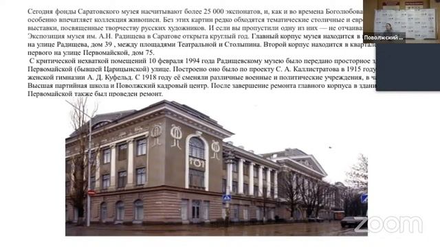 Цикл лекций "Саратов город трудовой славы"