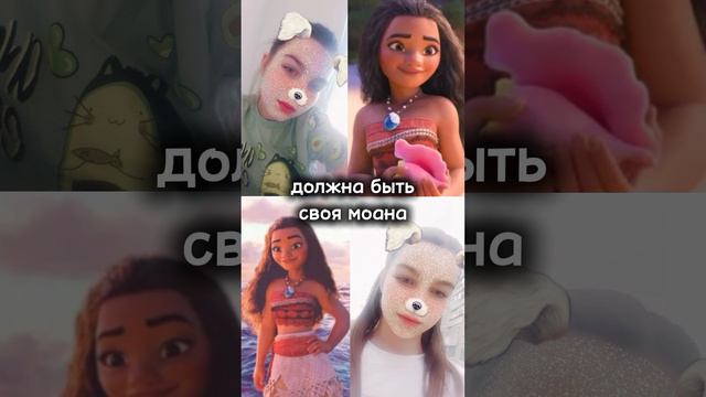 золушка и моана 🥰