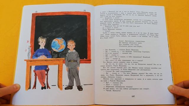 Рубрика "Читаем вместе". В. Драгунский "Главные реки"