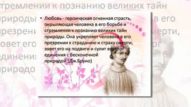 Презентация на тему Философия Любви