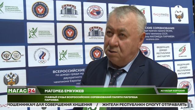 В Ингушетии проходит Всероссийский турнир по дзюдо памяти Магомеда Парчиева.