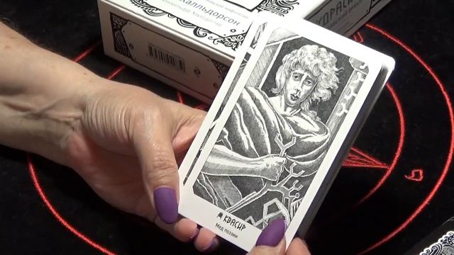 ИГГДРАСИЛЬ -  СКАНДИНАВСКИЙ ОРАКУЛ