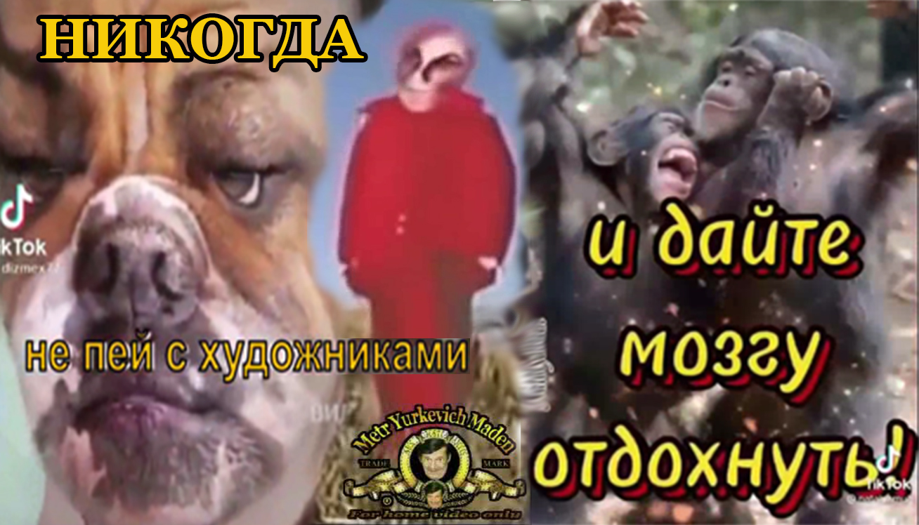 Неравный Бой с Зелёным Змеем...