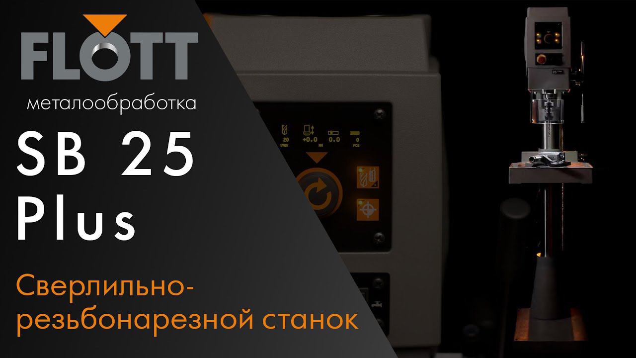 Flott SB 25 Plus Сверлильно-резьбонарезной станок