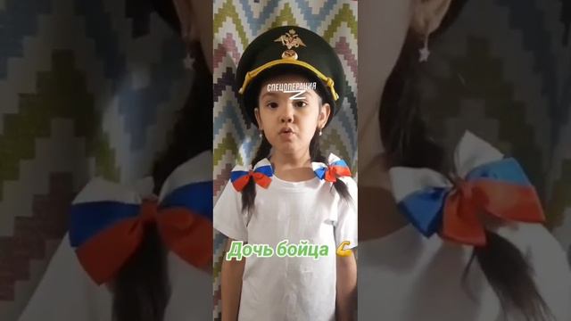 Дочка участника СВО исполнила патриотическую песню