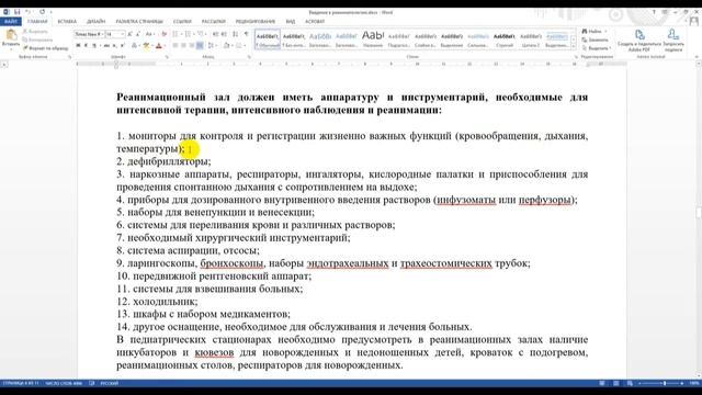 Реаниматология. Лекция №1. Введение
