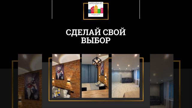 Снять квартиру в Смоленске на сутки, посуточно. Забронировать +79525395577 или www.arenda67.ru