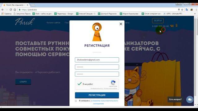 Как зарегистрироваться в системе Parsik.biz Бесплатный парсер для интернет-магазинов и СП
