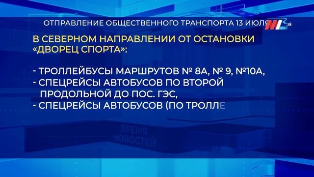 13 июля изменится транспортная схема в Волгограде