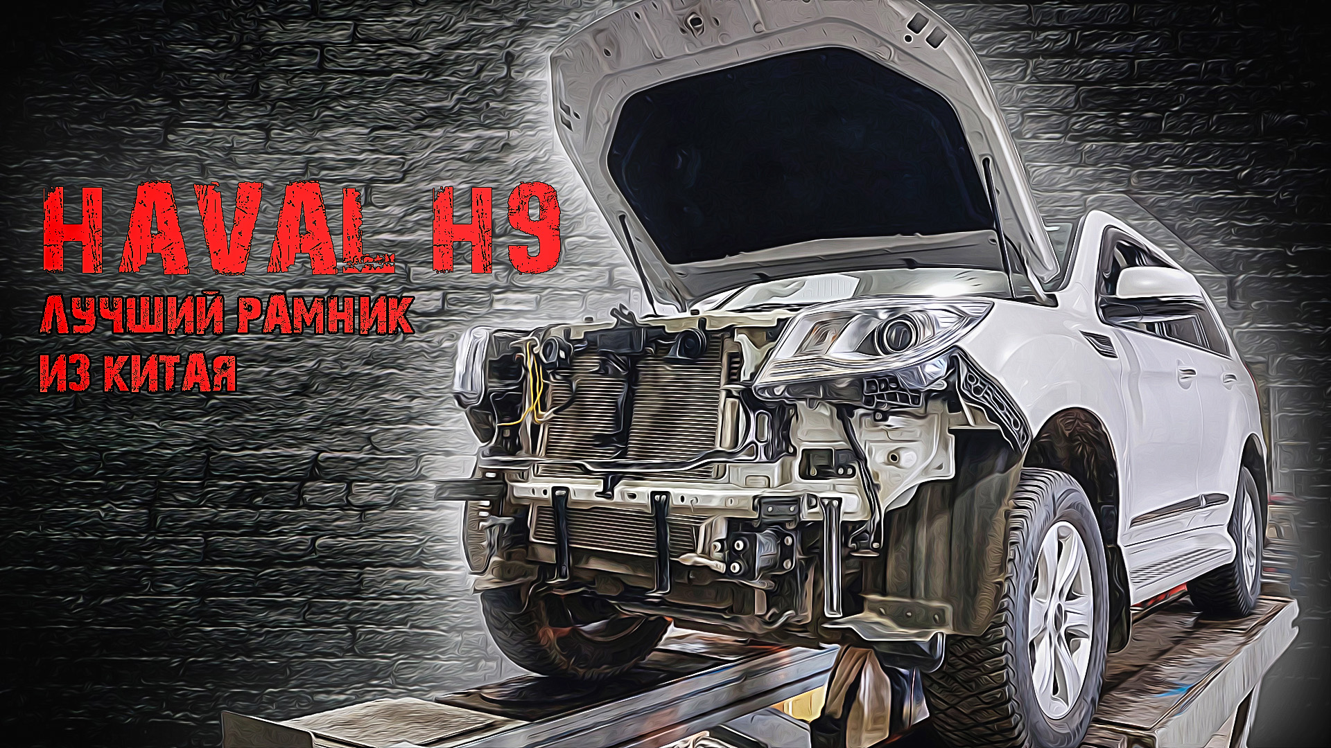 ПОКА НЕ КУПИЛ НЕ СМОТРИ HAVAL H9 2021