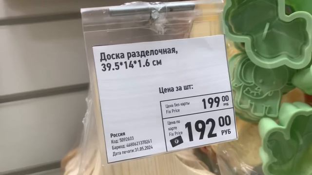 Фикс Прайс👏🌹Замечательные Новинки ⚓️💐🛍️