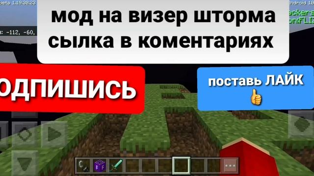 МОД НА ВИЗЕР ШТОРМА СЫЛКА В КОМЕНТАРИЯХ И ОПИСАНИЕ