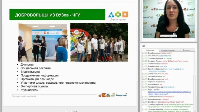 В.Сазонова "Сопровождение добровольцев, наставников в процессе совместных мероприятий"