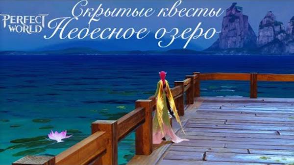 5 СКРЫТЫХ КВЕСТОВ В PERFECT WORD MOBILE НЕБЕСНОЕ ОЗЕРО