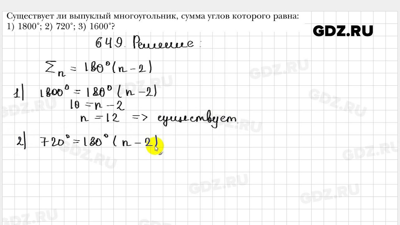 649 - Геометрия 8 класс Мерзляк