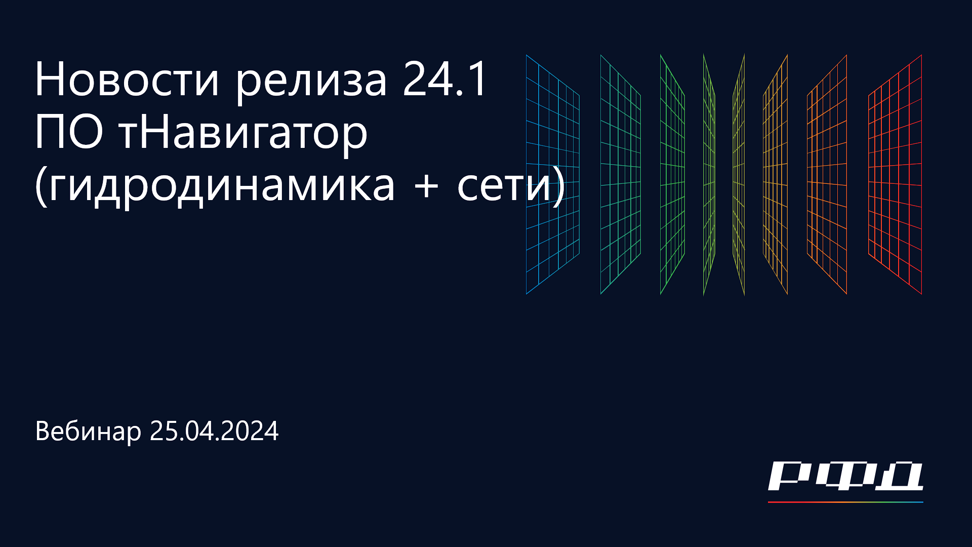 тНавигатор 2-я Серия Вебинаров 2024 | 02 ПО тНавигатор версия 24.1