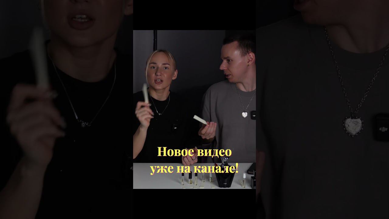 Неожиданные метаморфозы парфюма  #парфюмерия #духи