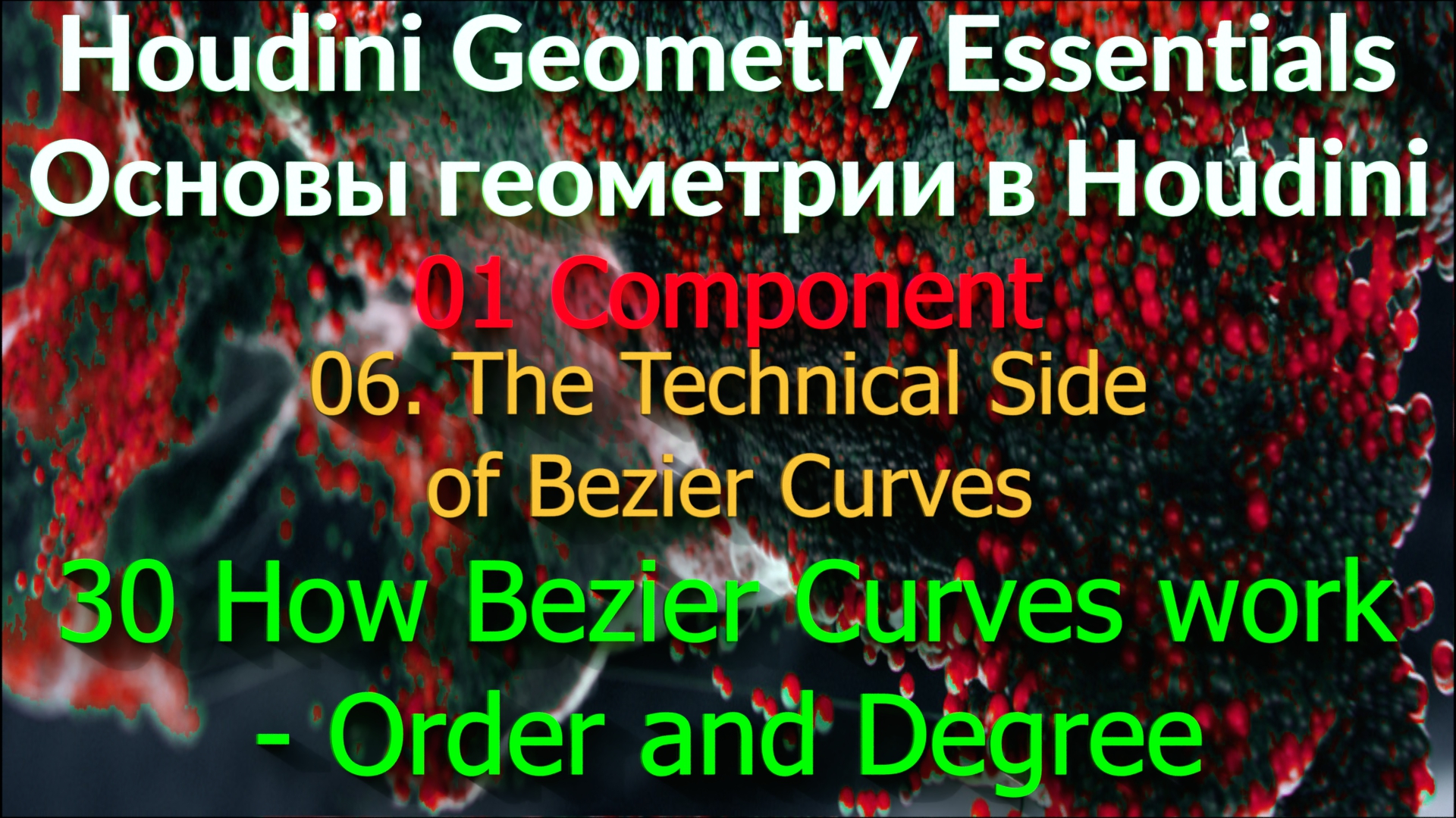 01_06_30. How Bezier Curves work - Order and Degree