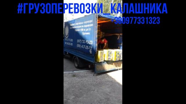 Грузоперевозки Николаев #Грузоперевозки_Калашника , Грузчики Николаев